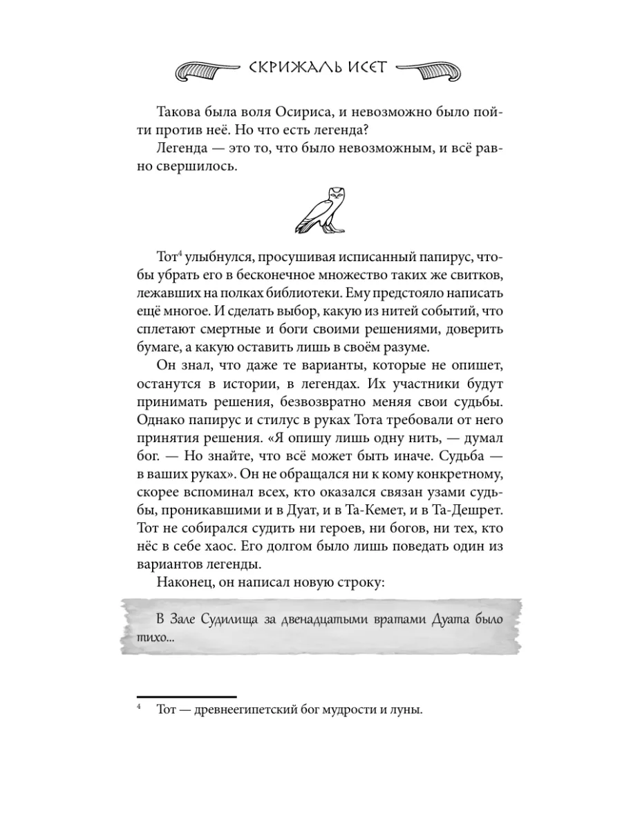 Скрижаль Исет. Грешные души Издательство АСТ 188066652 купить за 644 ₽ в  интернет-магазине Wildberries