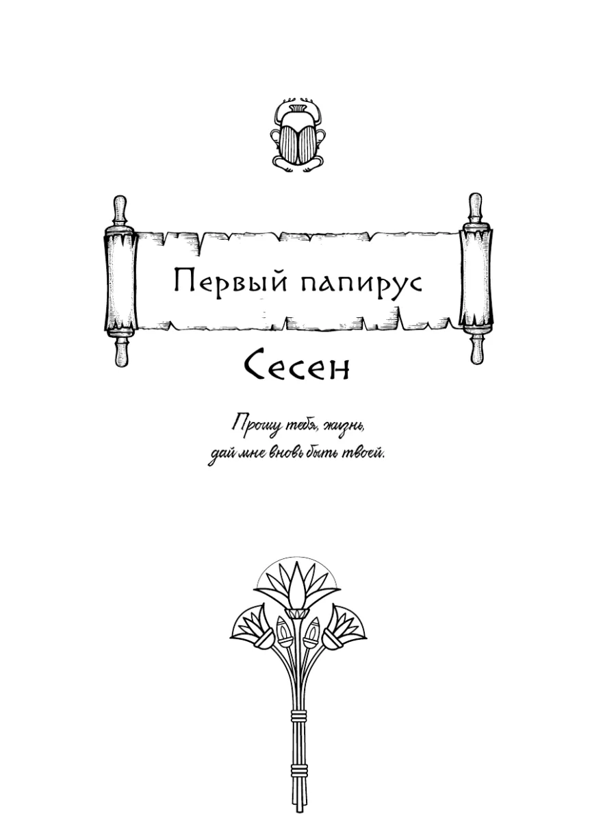 Скрижаль Исет. Грешные души Издательство АСТ 188066652 купить за 644 ₽ в  интернет-магазине Wildberries