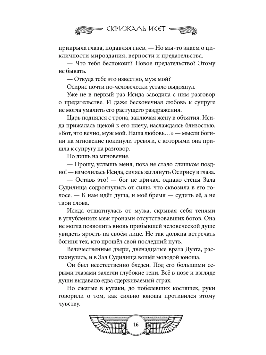 Скрижаль Исет. Грешные души Издательство АСТ 188066652 купить за 662 ₽ в  интернет-магазине Wildberries