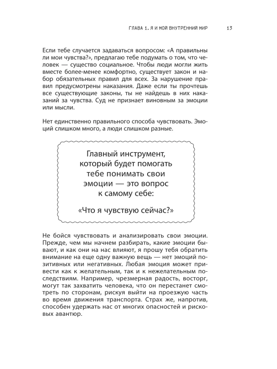 Эмоции-все ОК! Правила коммуникации + чат-бот эмоций Издательство АСТ  188066663 купить за 553 ₽ в интернет-магазине Wildberries