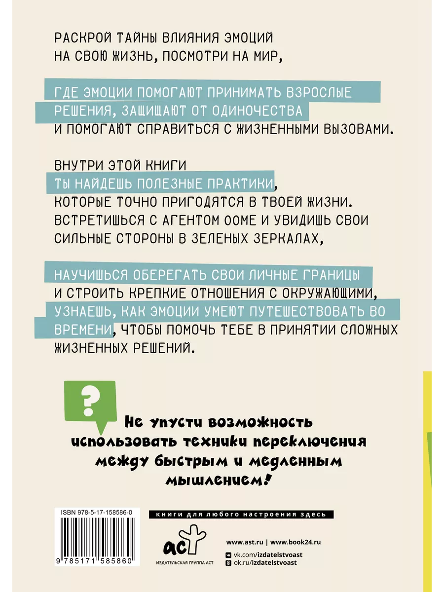 Эмоции-все ОК! Правила коммуникации + чат-бот эмоций Издательство АСТ  188066663 купить за 589 ₽ в интернет-магазине Wildberries