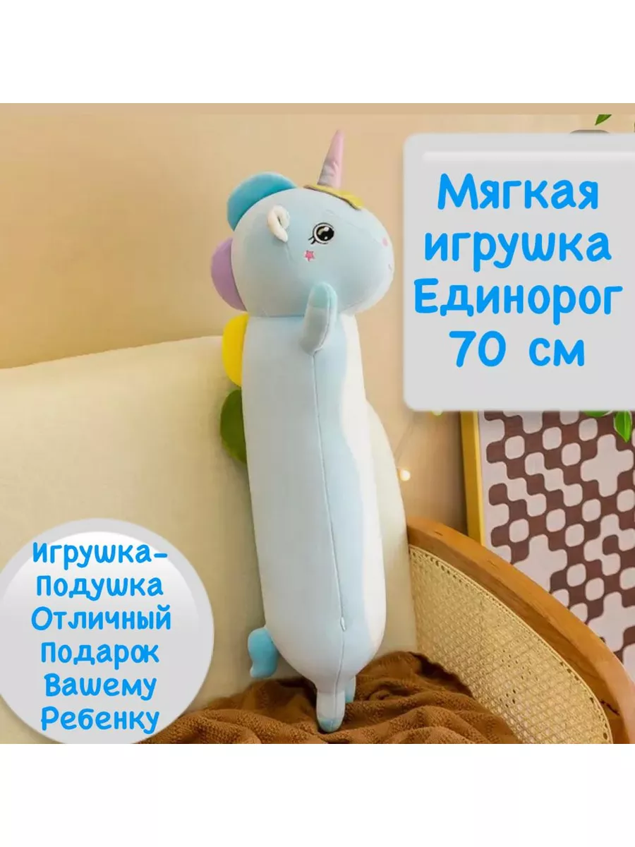 Мягкая игрушка Единорог 70 см голубой