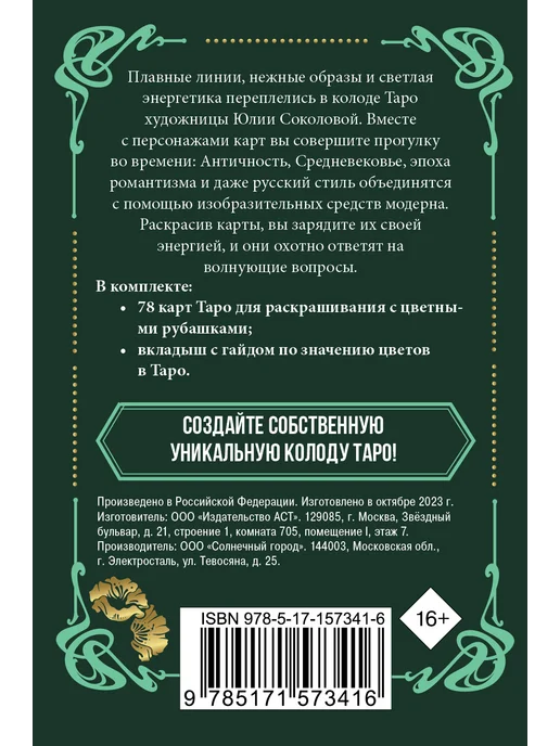 Издательство АСТ Тёмное Таро. Колода карт для раскрашивания, вариант, фото 2