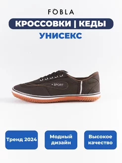 Кроссовки мужские летние дышащие легкие спортивные платформа FOBLA 188067937 купить за 540 ₽ в интернет-магазине Wildberries