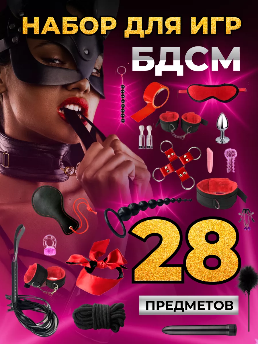 Набор BDSM для ролевых игр БДСМ Эротические наборы Фетиш 18+ TURSKY  188068014 купить за 1 654 ₽ в интернет-магазине Wildberries
