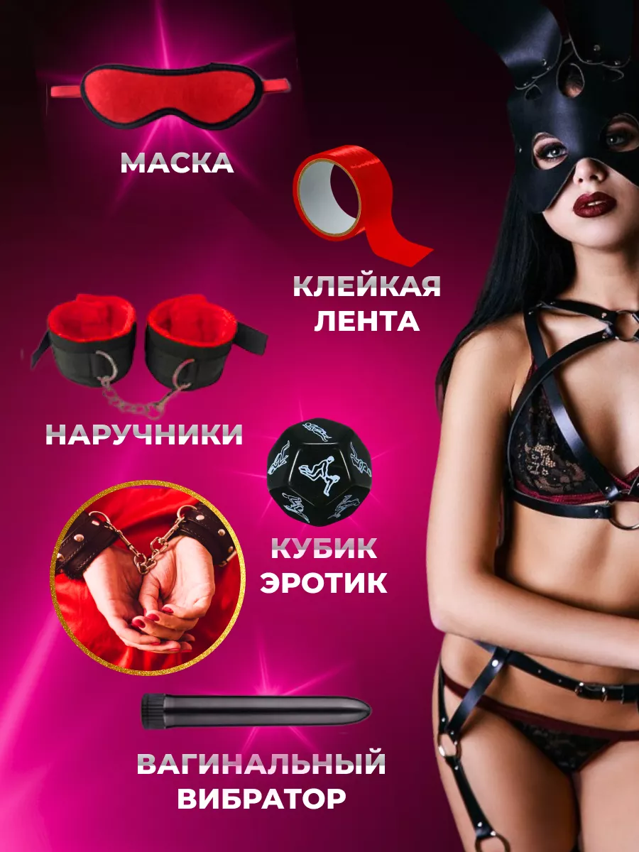 Набор BDSM для ролевых игр БДСМ Эротические наборы Фетиш 18+ TURSKY  188068014 купить за 1 654 ₽ в интернет-магазине Wildberries