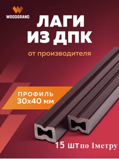 Лага монтажная из ДПК Стандарт 40*30 мм WOODGRAND 188068050 купить за 3 576 ₽ в интернет-магазине Wildberries