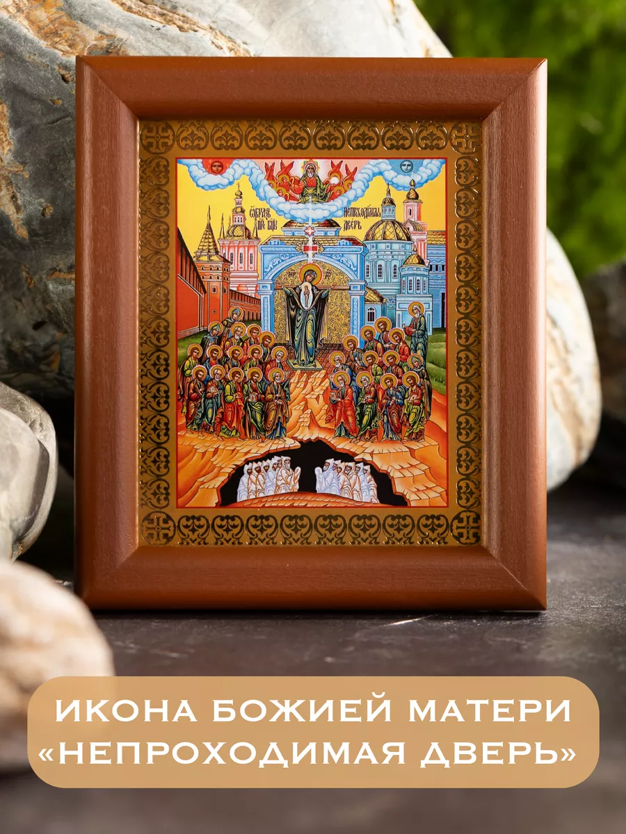 🏠 Убереги Свой Дом МОЛИТВОЙ Богородице «Непроходимая дверь» | Дверь, Молитвы, Дом