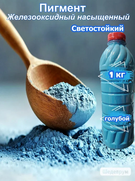 Краситель для Цемента