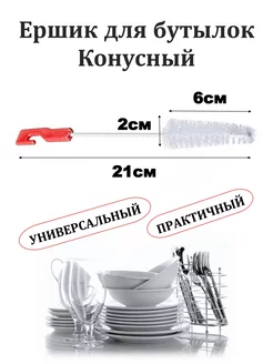 Ёршик для мытья бутылочек РосМол 188071009 купить за 56 ₽ в интернет-магазине Wildberries