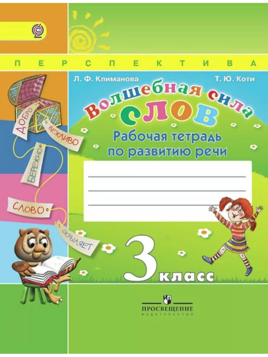 3 класс. Литературное...