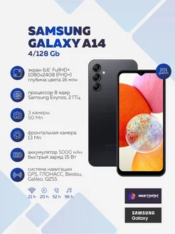 Смартфон Sаmsung Galaxy A14 4/128GB Черный Samsung 188073728 купить за 12 879 ₽ в интернет-магазине Wildberries