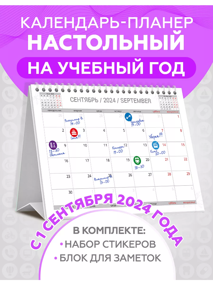 Календарь настольный 2024 перекидной для записей, планер LP Notes 188074711  купить в интернет-магазине Wildberries