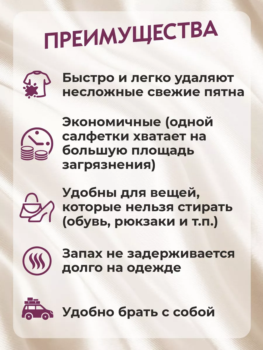 Влажные салфетки от пятен на одежде, пятновыводящие HOUSE LUX 188074725  купить за 99 ₽ в интернет-магазине Wildberries