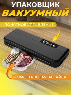 Вакуумный упаковщик 188075587 купить за 856 ₽ в интернет-магазине Wildberries