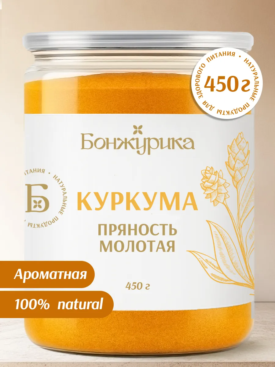 Куркума молотая натуральная Индия 450г