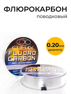 Флюорокарбон Fluorocarbon 0.20mm 3.4kg 25m Climax 188077443 купить за 424 ₽ в интернет-магазине Wildberries