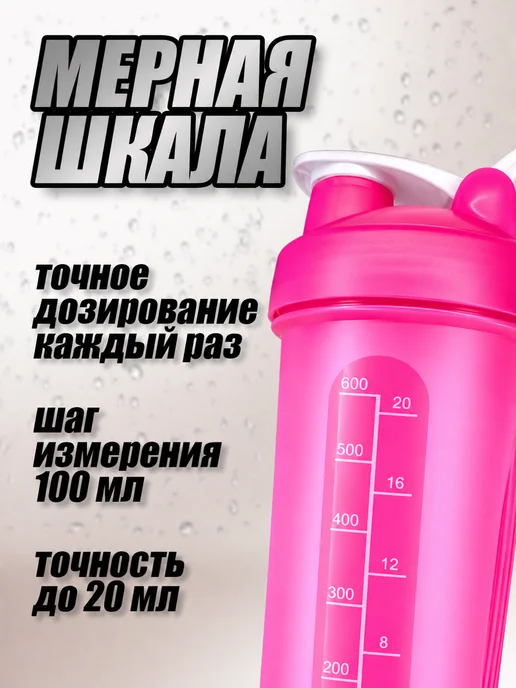 Спорт товары Шейкер спортивный для протеина и коктейлей, розовый, фото 3