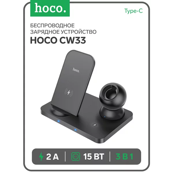 Беспроводное зарядное устройство 3-в-1, Type-C, 2 А
