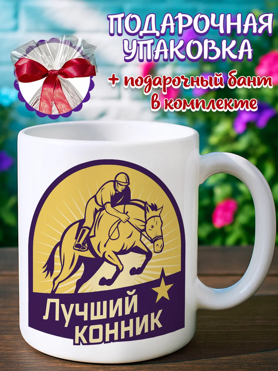 Кружка конник