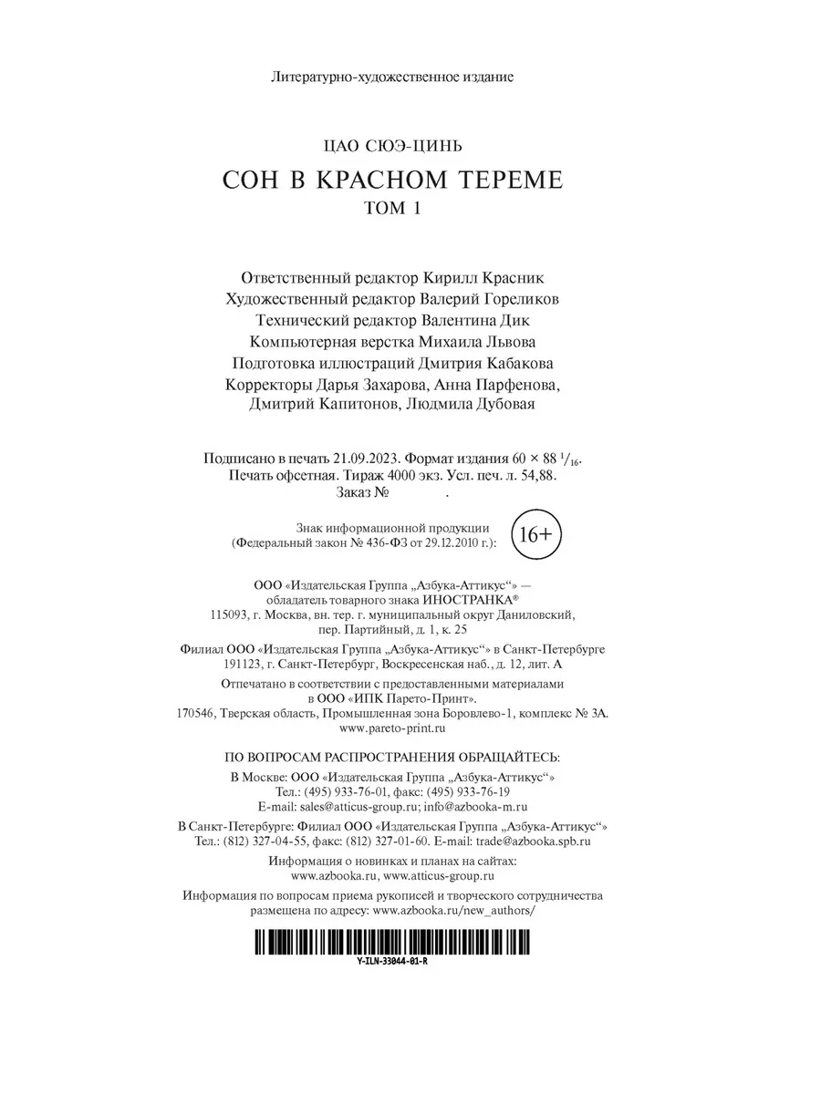 Сон в красном тереме (в 2-х томах) (комплект) Иностранка 188079983 купить  за 1 248 ₽ в интернет-магазине Wildberries