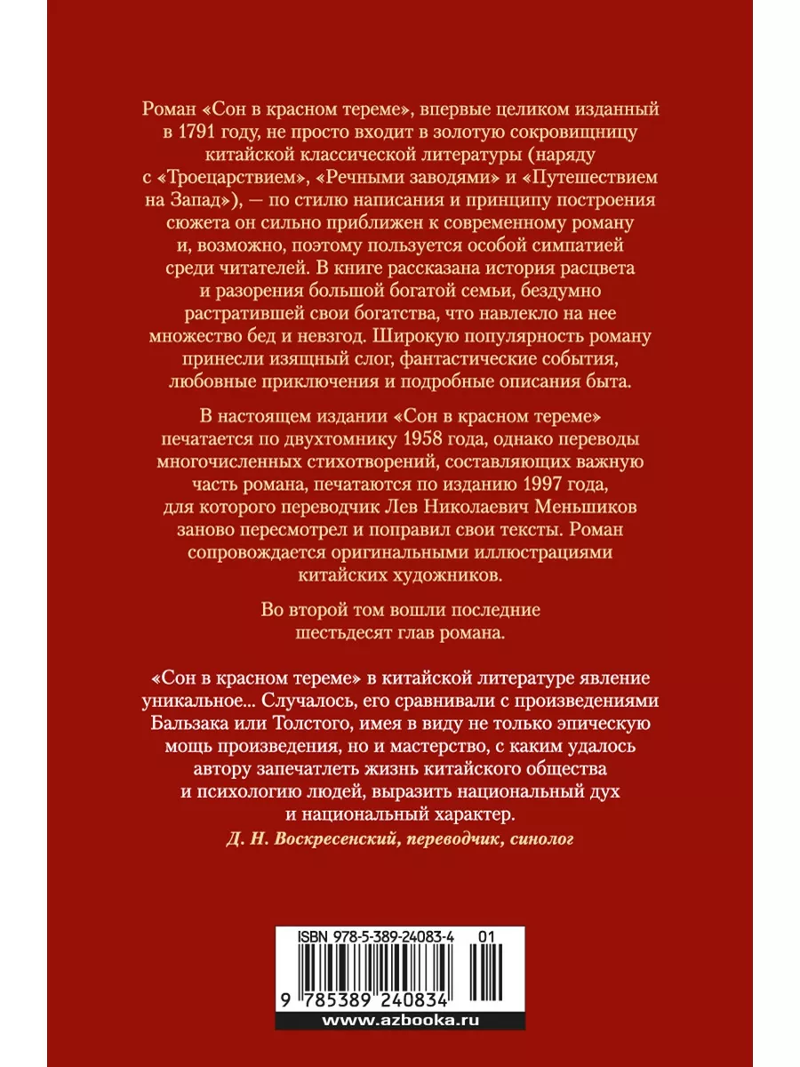 Сон в красном тереме (в 2-х томах) (комплект) Иностранка 188079983 купить  за 1 579 ₽ в интернет-магазине Wildberries