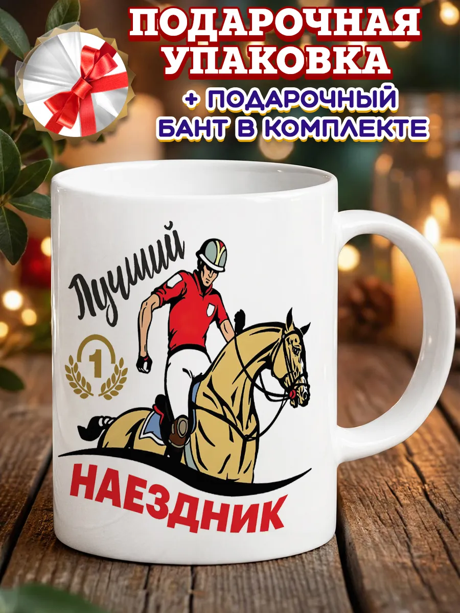 Кружка наездник