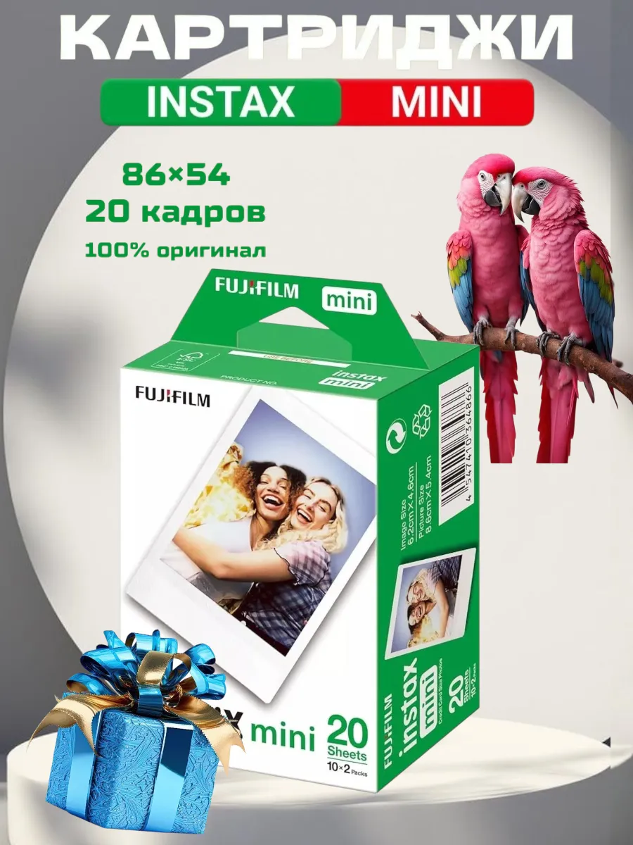 Картриджи для instax mini 12