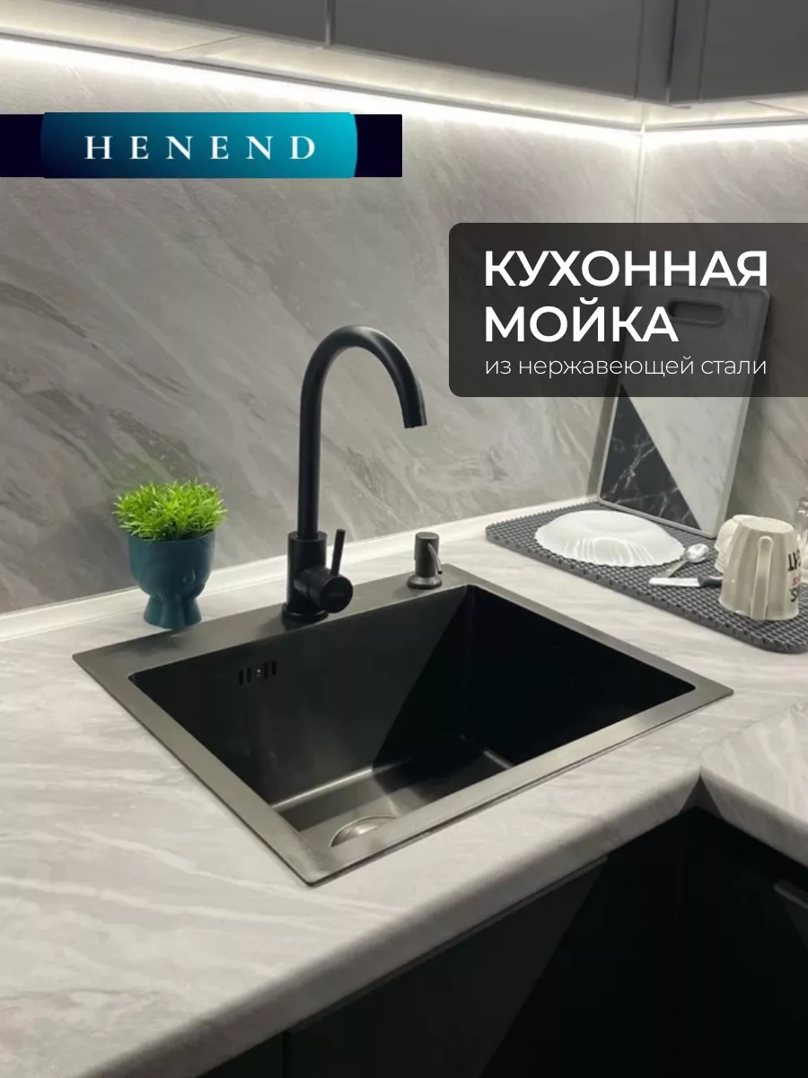 Мойка для кухни нержавейка врезная Henend 188080886 купить за 8 879 ₽ в  интернет-магазине Wildberries