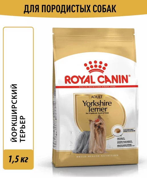 Сухой корм Royal canin Yorkshireterrier Терьеров для собак, 1,5 кг