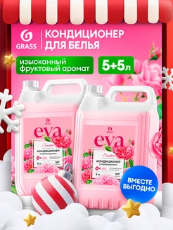 Кондиционер ополаскиватель для белья 5л Eva Sensitive (5+5) GRASS 188081391 купить за 1 019 ₽ в интернет-магазине Wildberries