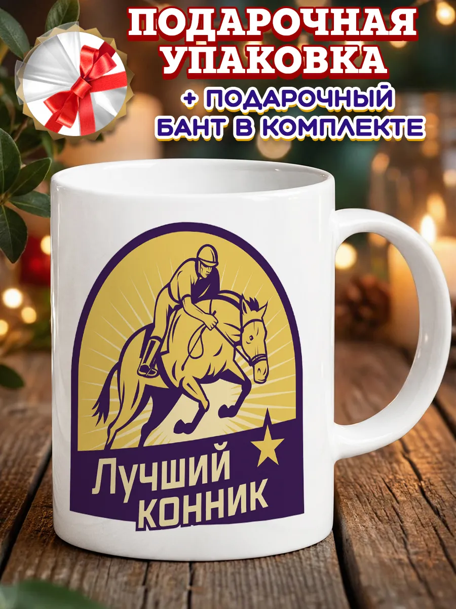 Кружка конник