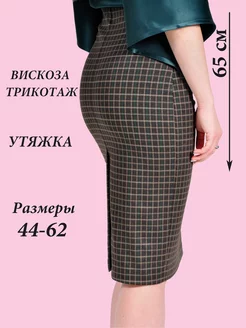 Юбка трикотажная классическая прямая карандаш офис LOVELY OLGEN 188084178 купить за 1 768 ₽ в интернет-магазине Wildberries