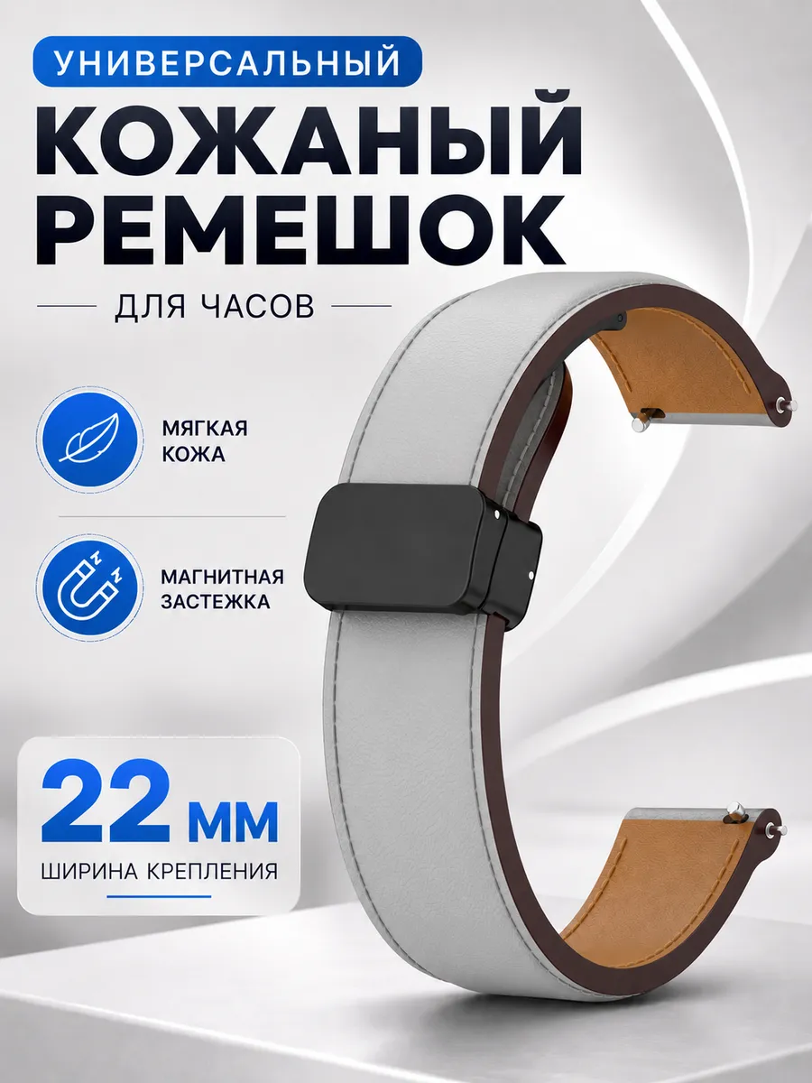 Универсальный кожаный ремешок для часов 22 мм