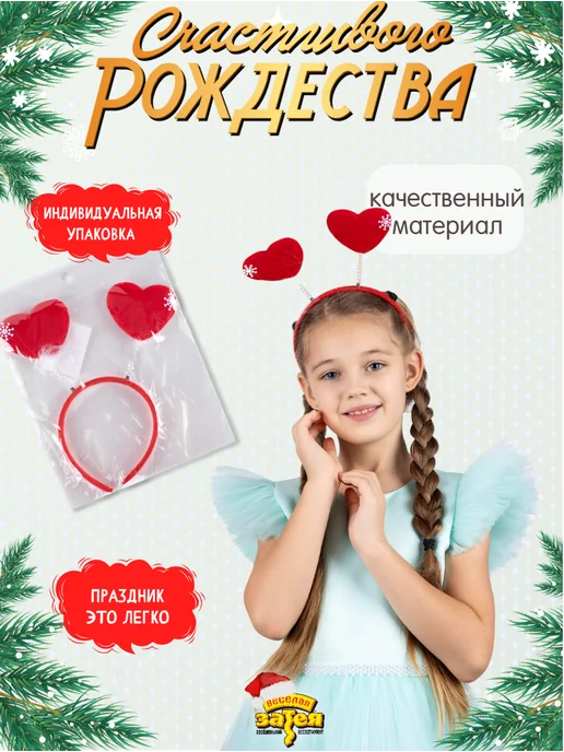 Весёлая затея Ободок Сердца красные со снежинкой, красный, фото 2