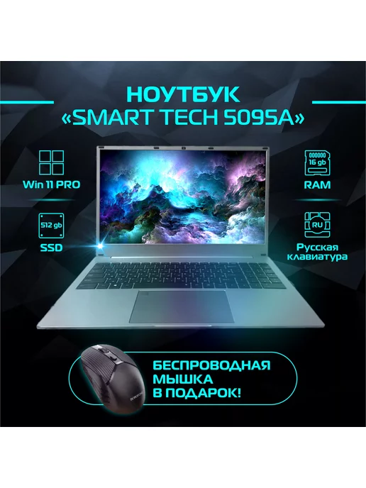 Smart techno Ноутбук скоростной для работы, игр и учебы, 16 ГБ 512 ГБ