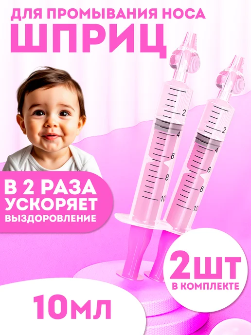 Шприц для промывания носа image