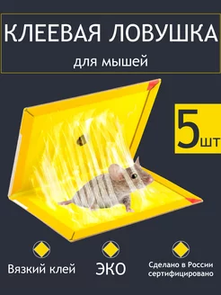 Мышеловка клеевая Планета Садовод 188086663 купить за 417 ₽ в интернет-магазине Wildberries