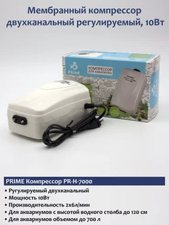 Компрессор для аквариума PR-H-7000 Prime 188087099 купить за 1 288 ₽ в интернет-магазине Wildberries