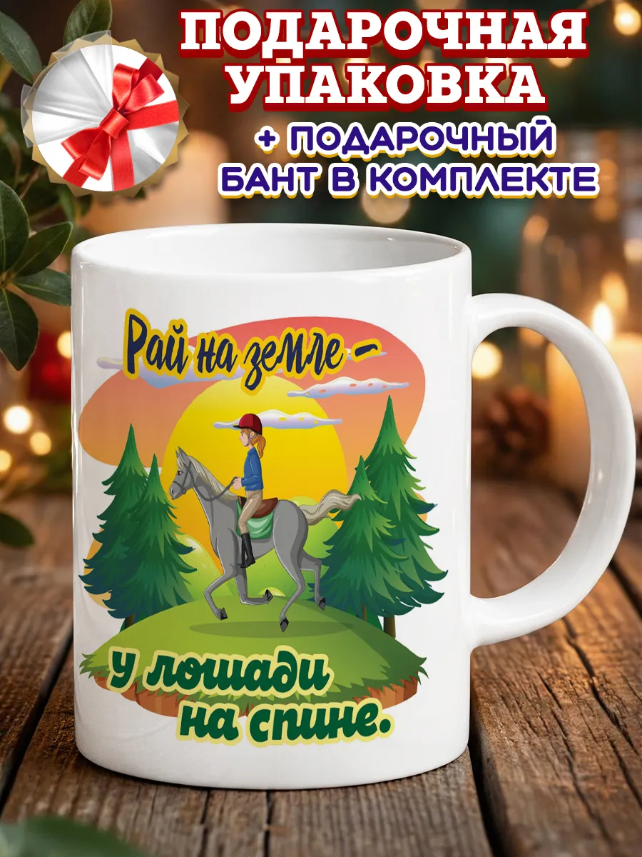 Кружка наездник