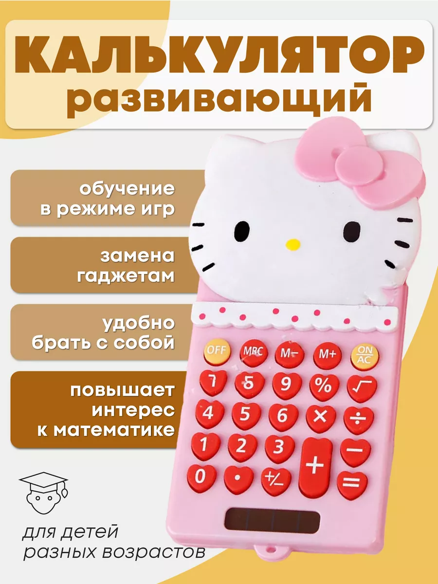 Калькулятор маленький для школы Хеллоу Китти карманный