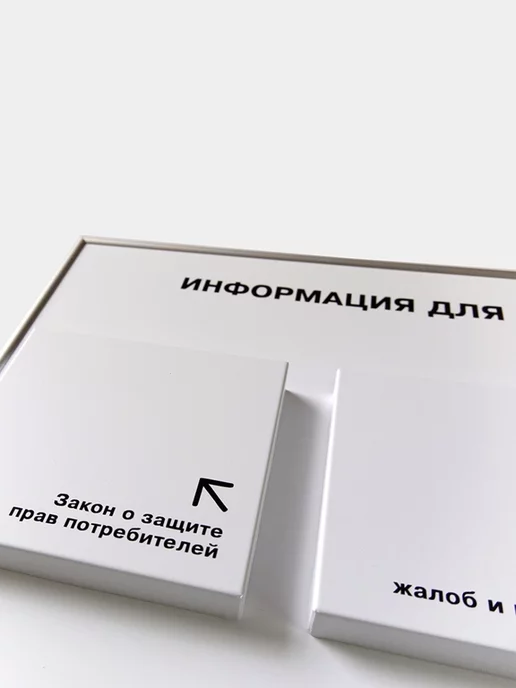 Промтехнологии Стенд "Информация для покупателей", 600х600 мм, белый, 600x600 мм, белый, фото 4