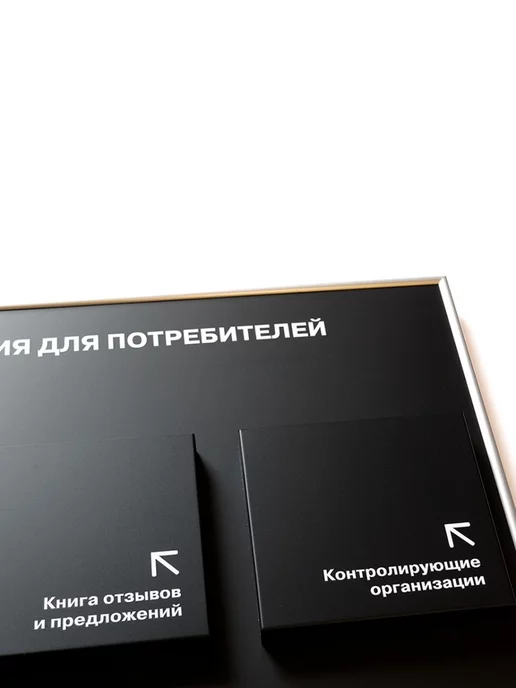 Промтехнологии Стенд "Информация для покупателей", 600х600 мм, белый, черный, фото 4