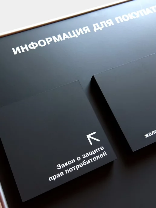Промтехнологии Стенд "Информация для покупателей", 600х600 мм, белый, 600x600 мм, черный, фото 5