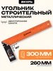 Угольник металлический 300 мм Вихрь 188088939 купить за 137 ₽ в интернет‑магазине Wildberries