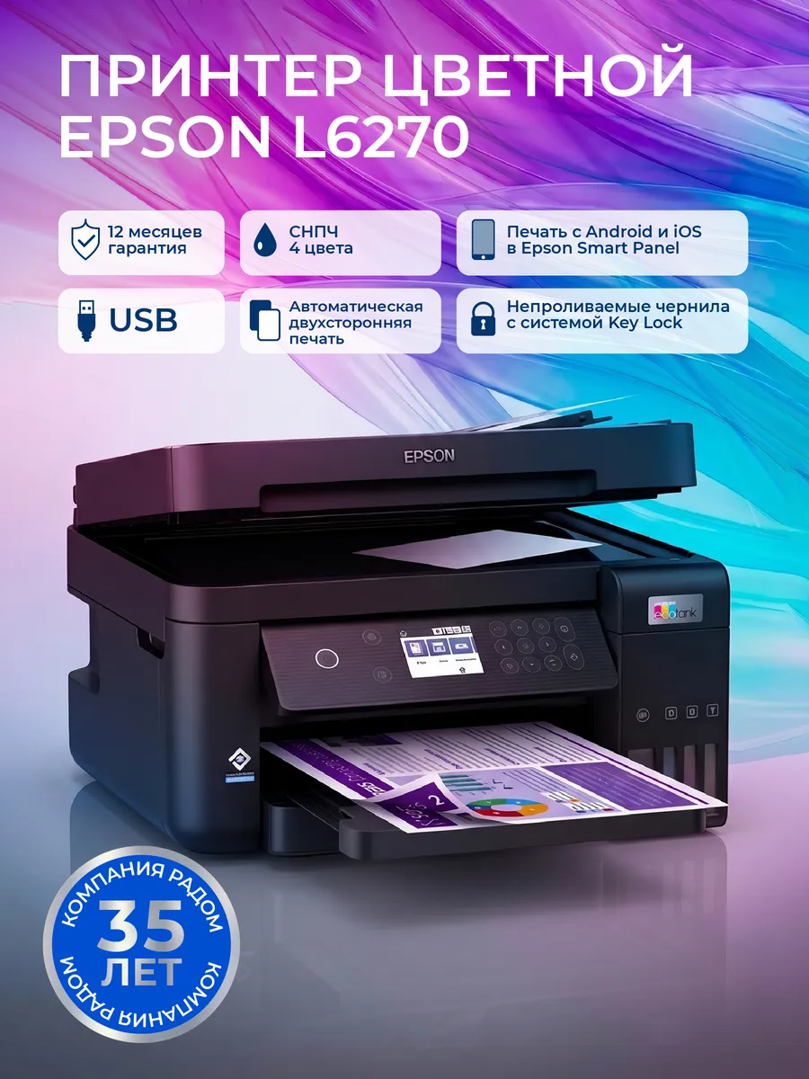 МФУ струйное Epson EcoTank L6270 (C11CJ61403) 101/001