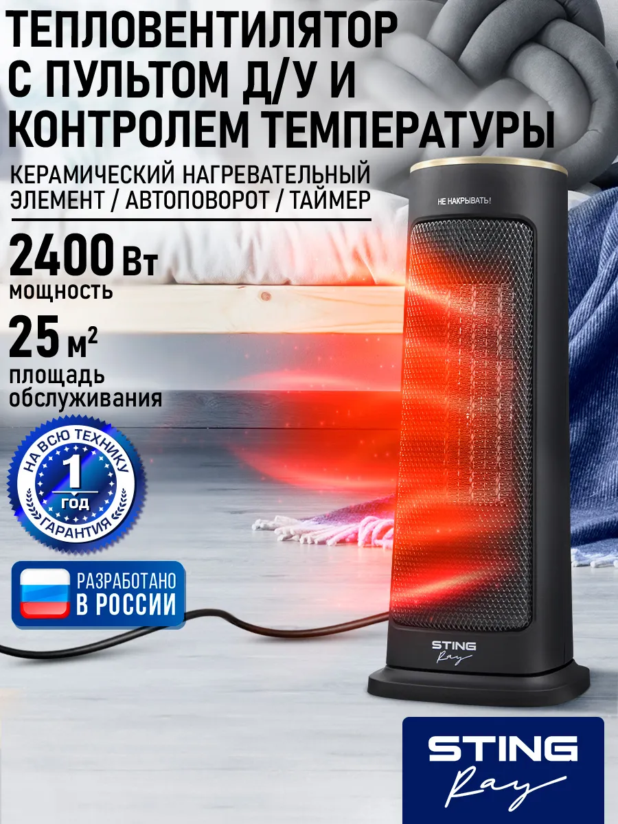 Обогреватель тепловентилятор конвектор керамический 2400Вт