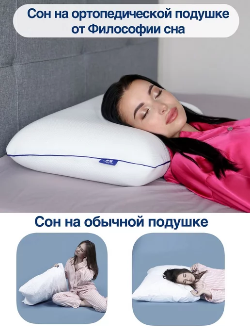 Философия сна Ортопедическая подушка для сна, белый, фото 2