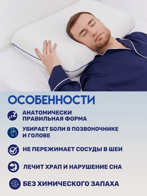 Философия сна Подушка ортопедическая для сна 50х70, 50x70, фото 2