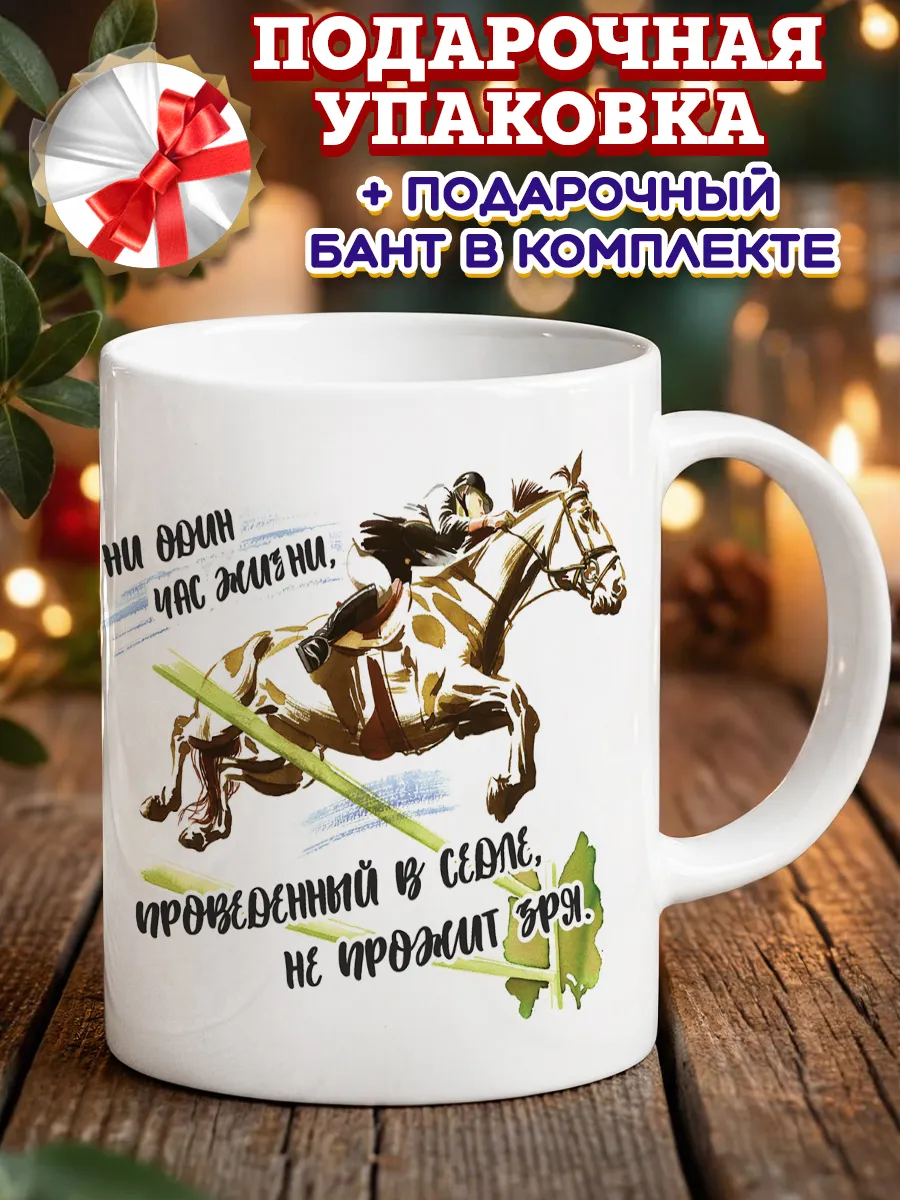 Кружка наездник